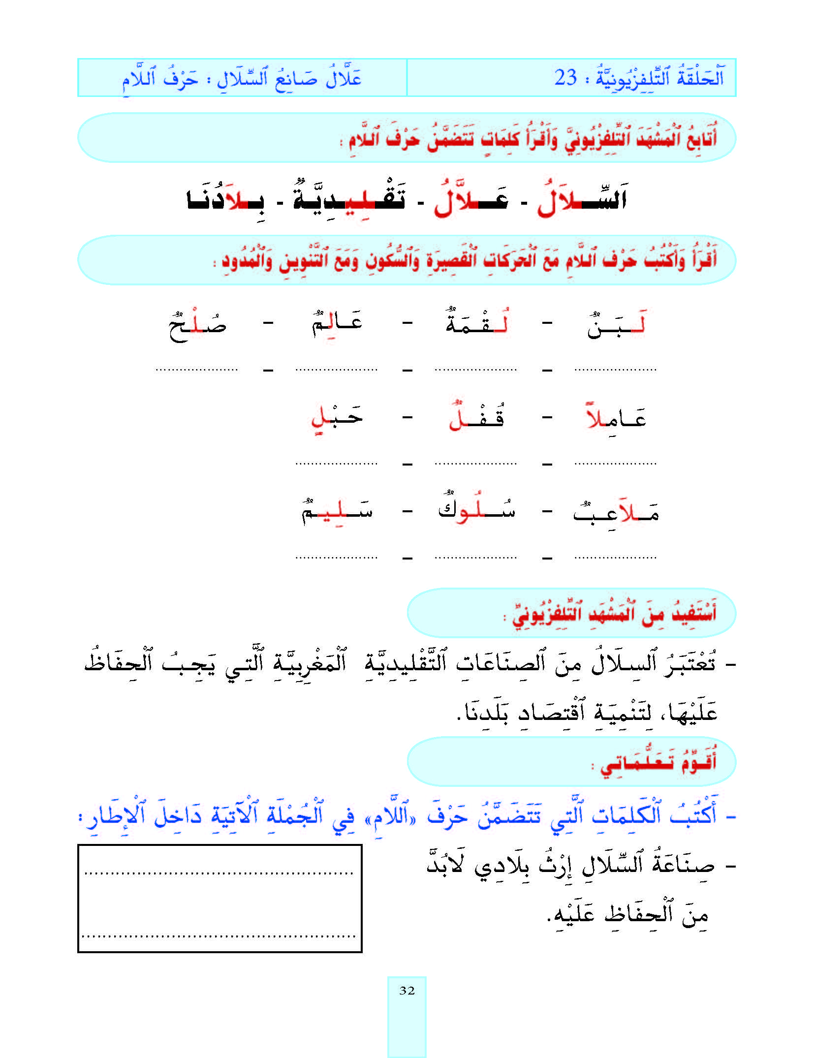 الدرس الثالث والعشرون، المستوى الأول المرحلة الثانية من برنامج محو الأمية بواسطة التلفاز والأنترنيت.